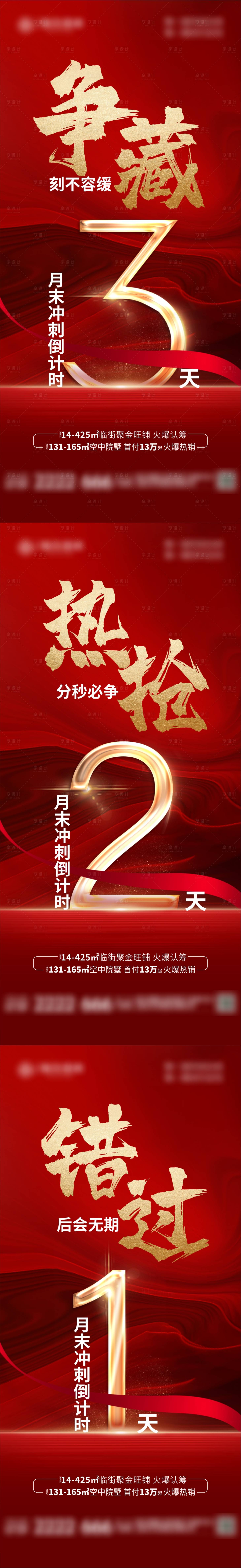 源文件下載【享設計】搜索編號：31760010696148222【倒計時】