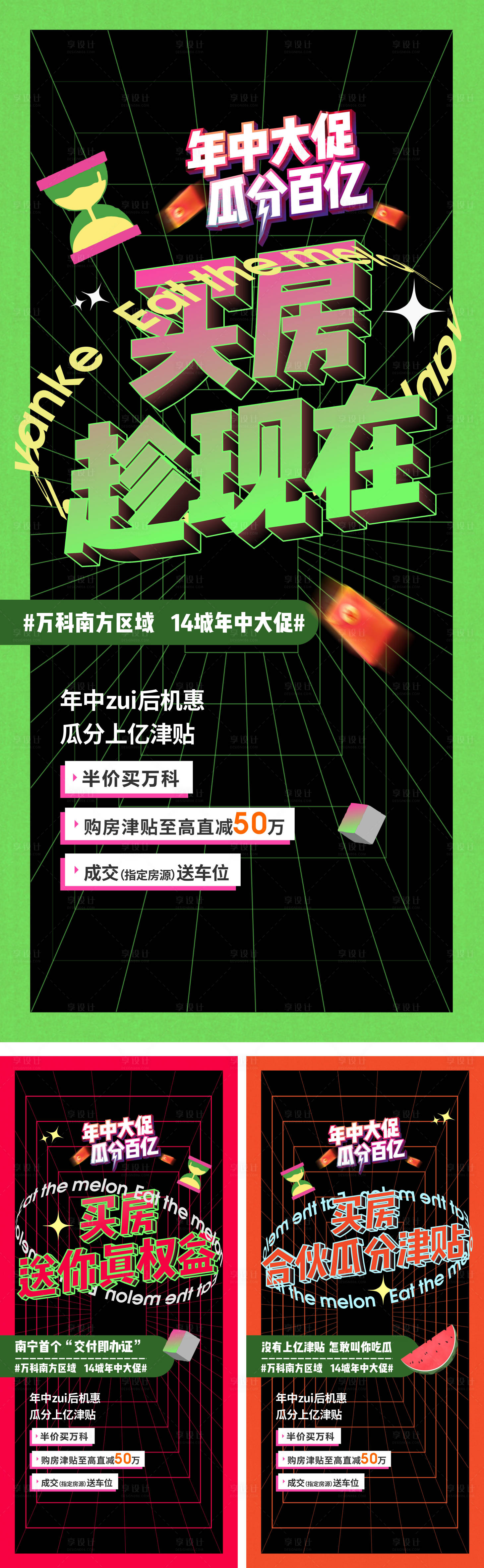 源文件下载【促销政策系列海报】编号：77480010699153714