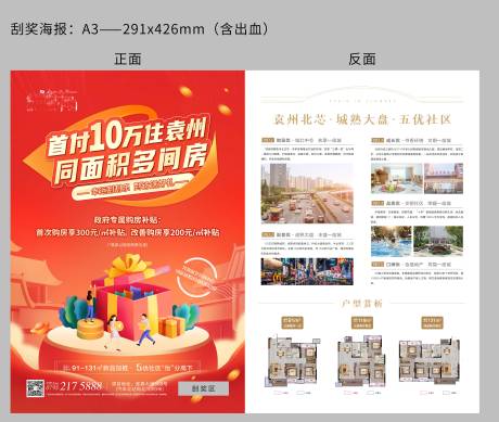 源文件下载【地产热销单页】编号：27750010487923640