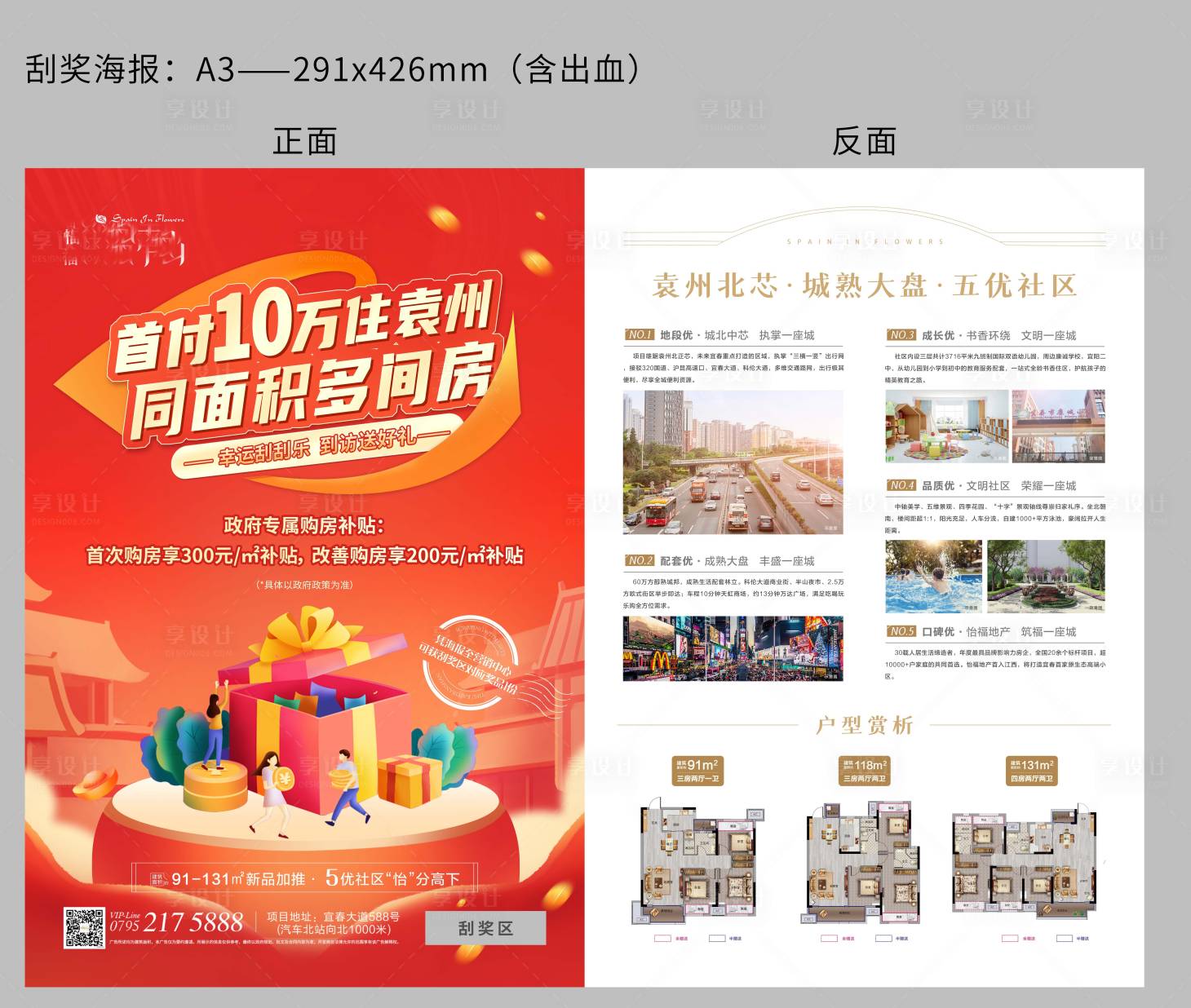 源文件下载【地产热销单页】编号：27750010487923640