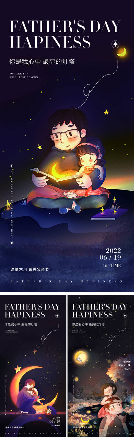 源文件下載【父親節插畫系列海報】編號：55070010405263020