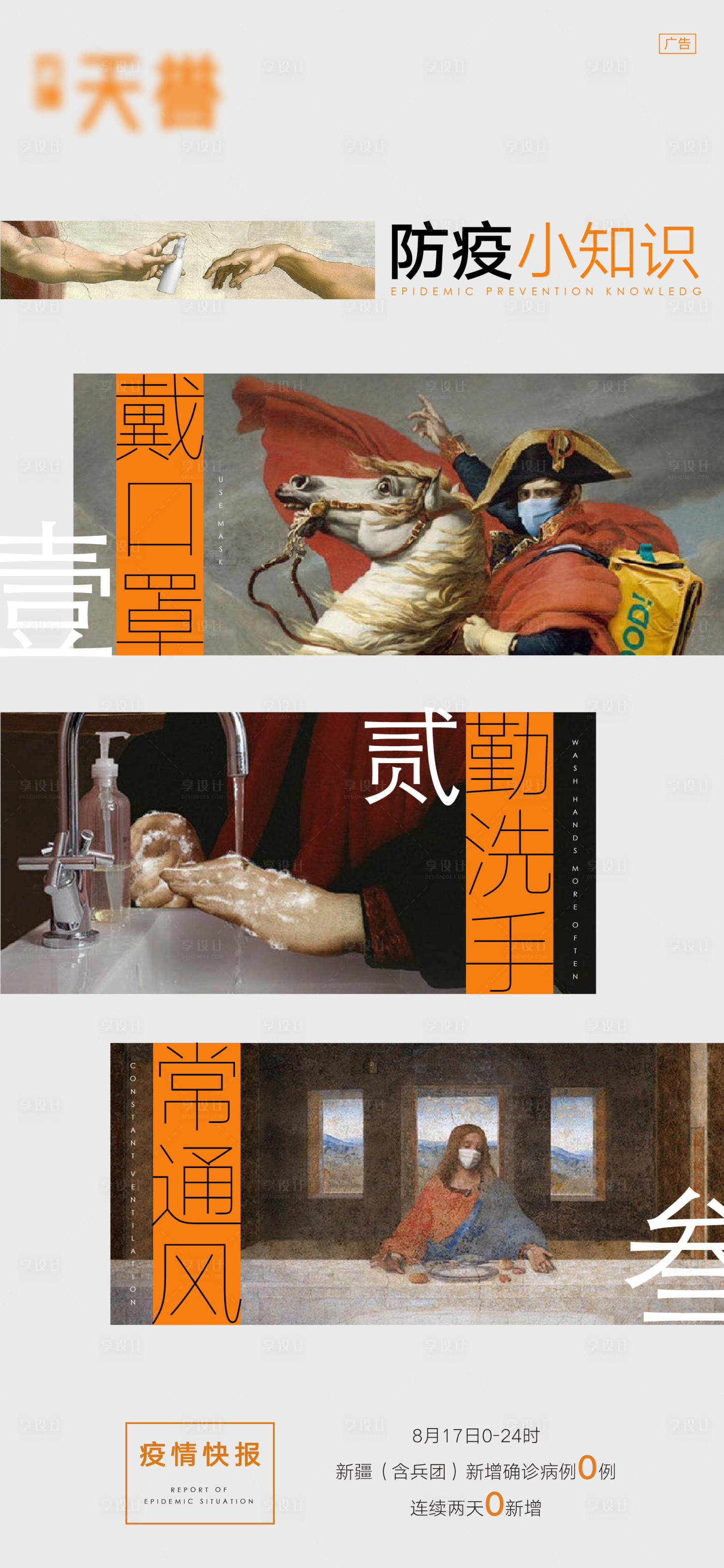 源文件下载【享设计】搜索编号：14370010725837632【疫情推图】