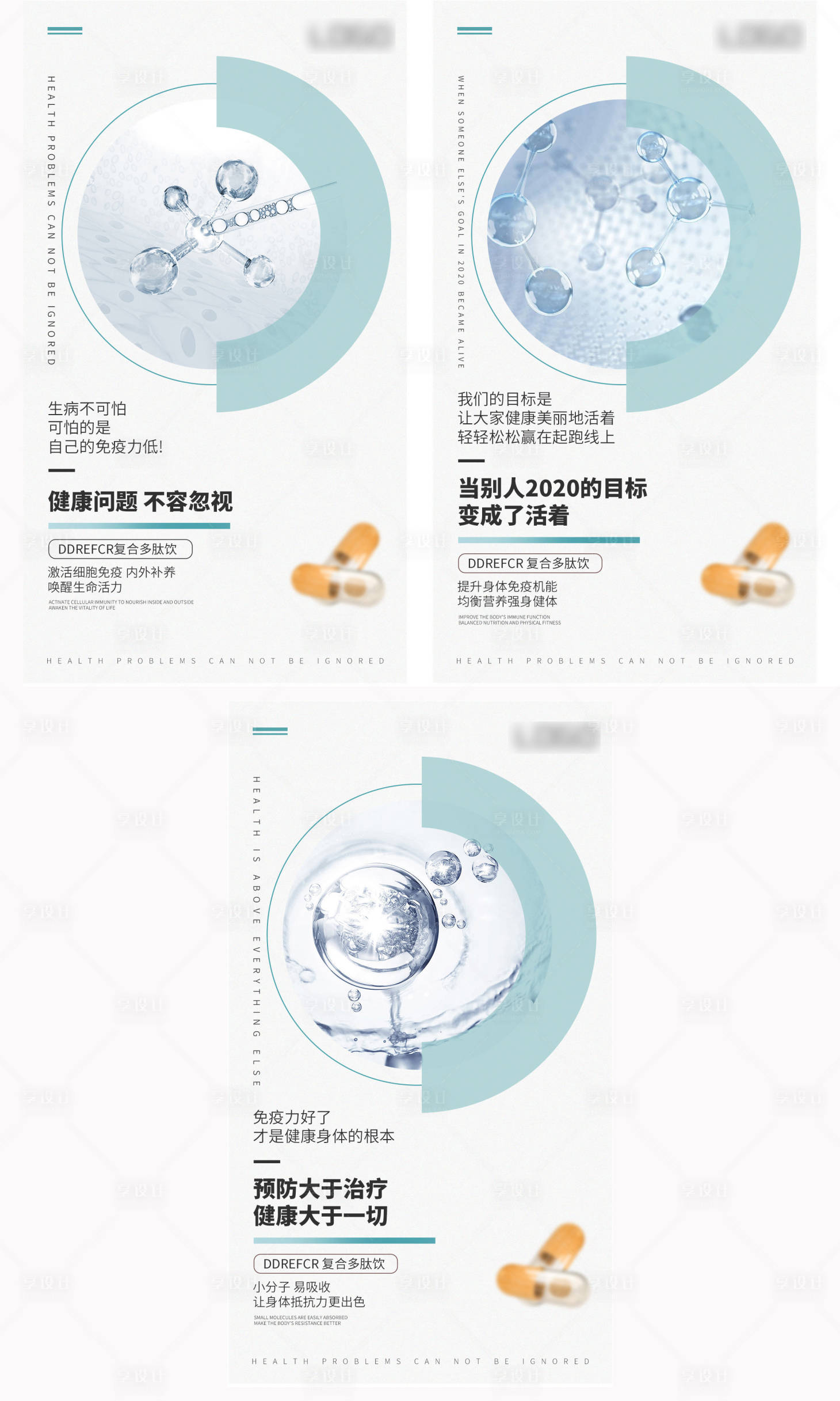 源文件下載【享設計】搜索編號：37440010423558052【大健康系列產品系列海報】