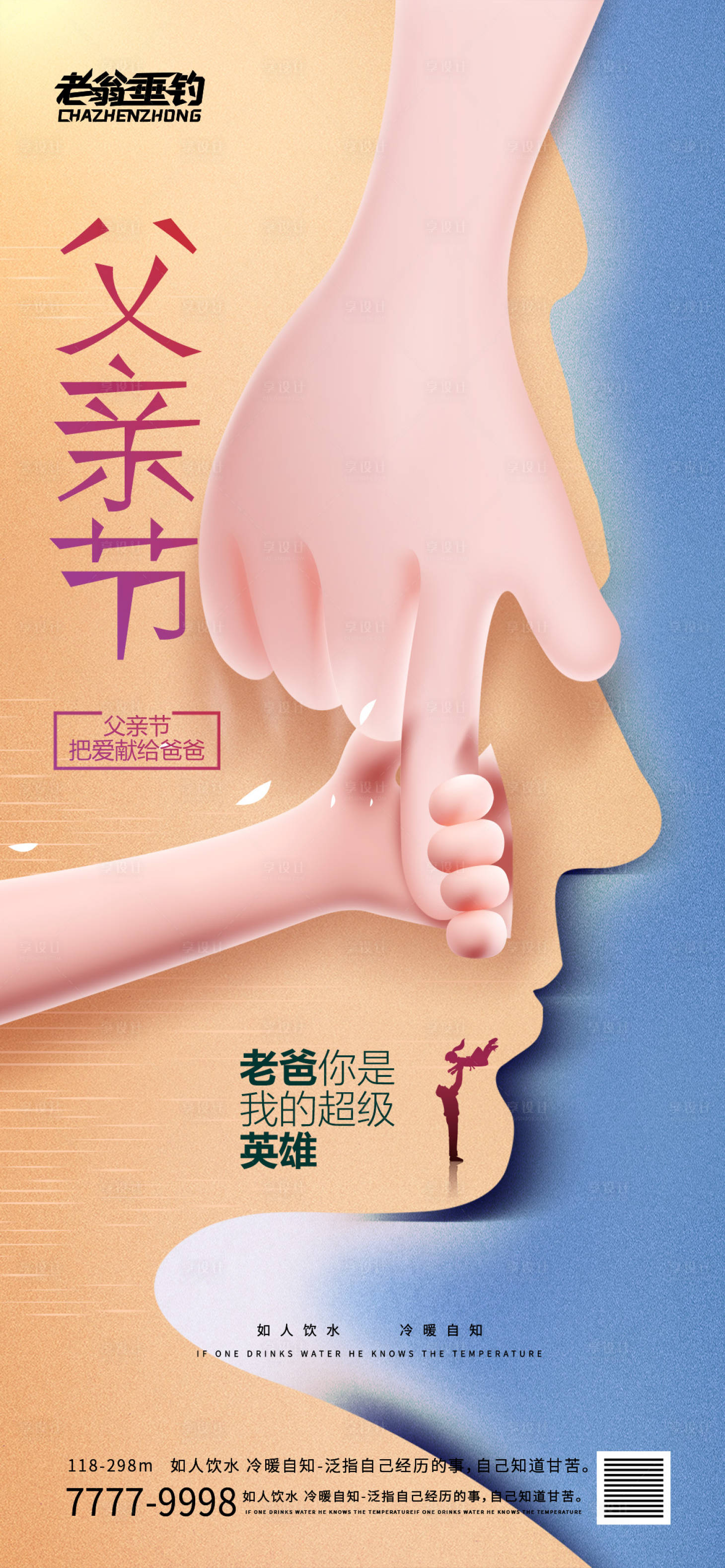 源文件下載【父親節】編號：21240010409959623