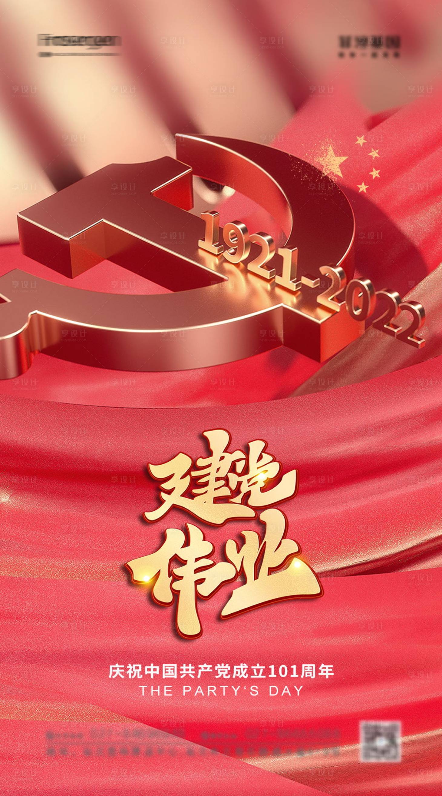 源文件下载【七一建党节红金海报】编号：25380010582385567