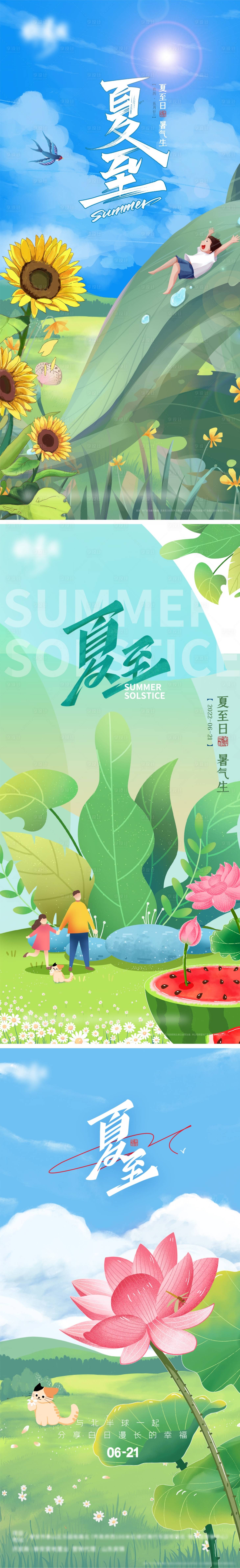 源文件下载【享设计】搜索编号：60920010636981420【夏至节气海报】