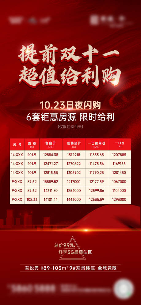 源文件下载【地产特价房海报】编号：44690010589391785