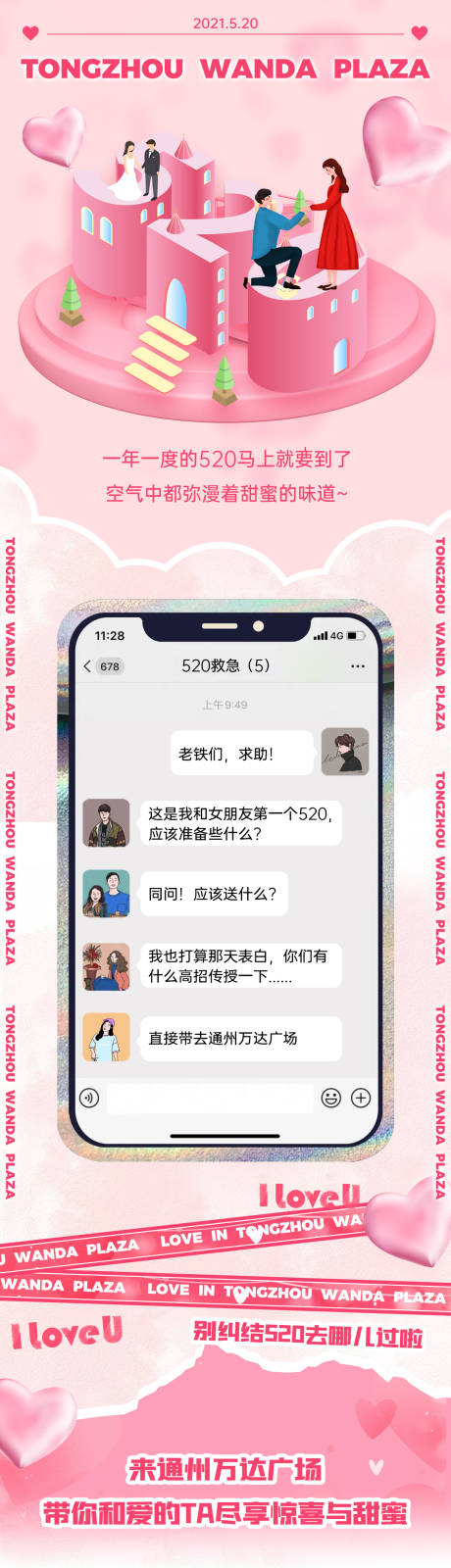 源文件下载【520微信商业长图】编号：74640010795535894