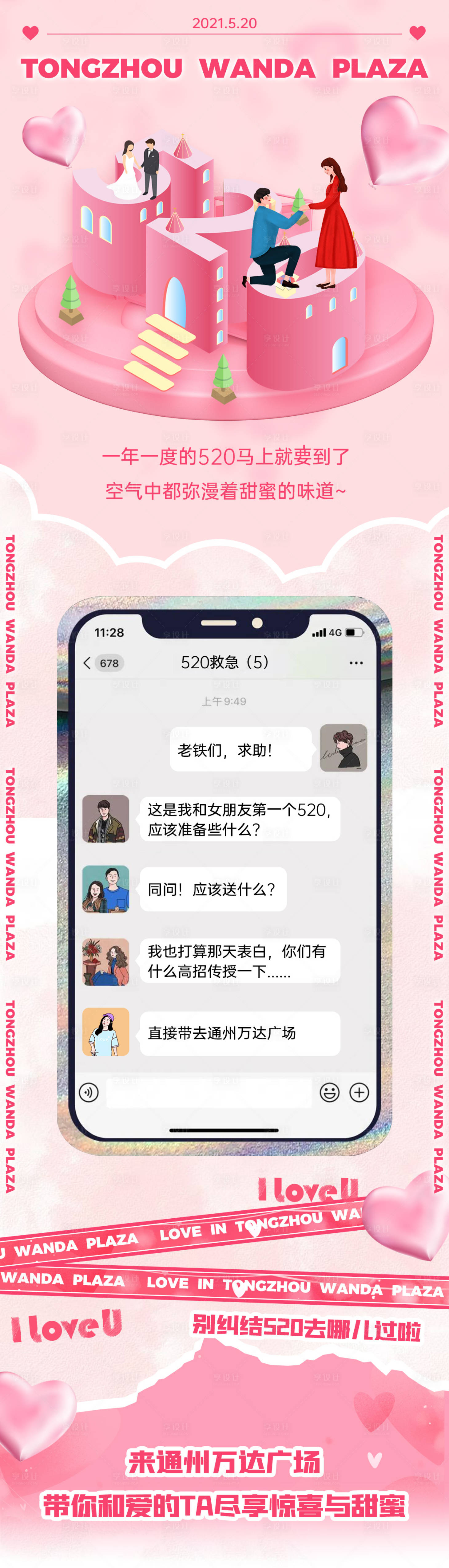 源文件下载【享设计】搜索编号：74640010795535894【520微信商业长图】