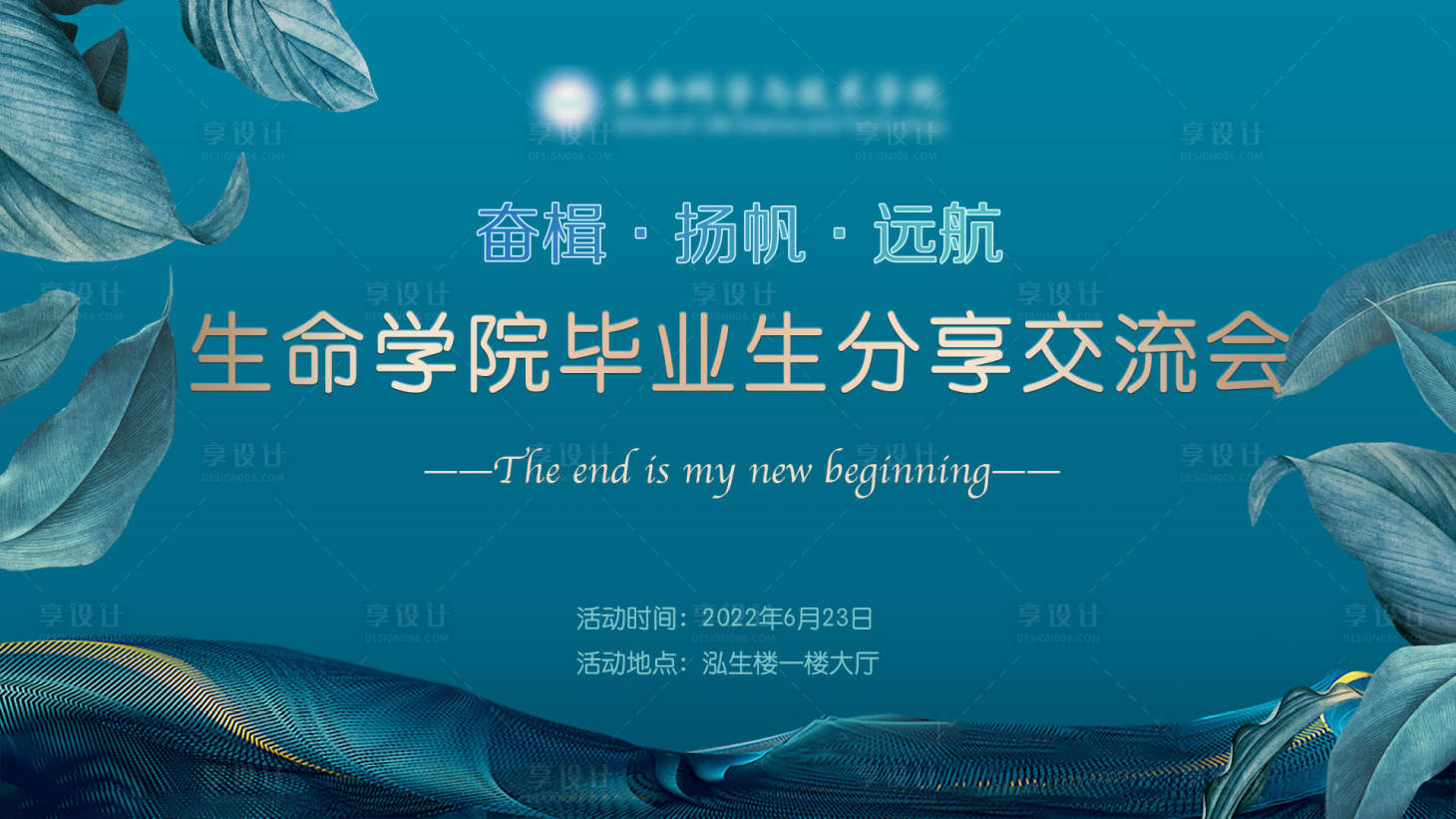 源文件下载【享设计】搜索编号：19290010727995635【毕业典礼主背景】