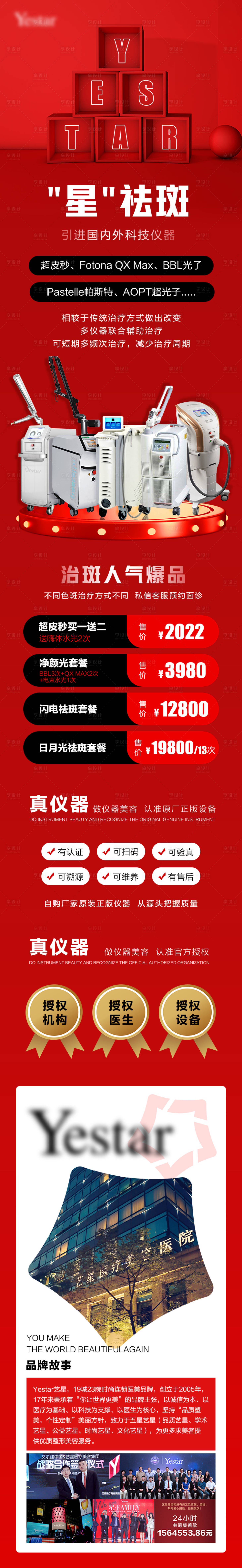 源文件下载【祛斑详情页】编号：67150010424773947