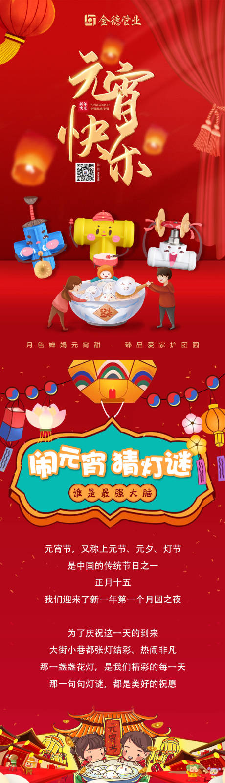 源文件下载【元宵节猜谜活动长图】编号：17610010774674210