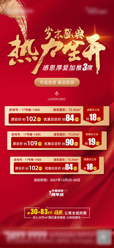 源文件下载【特价房海报】编号：35420010479683395