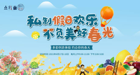 源文件下载【周末活动背景板】编号：55330010330765523