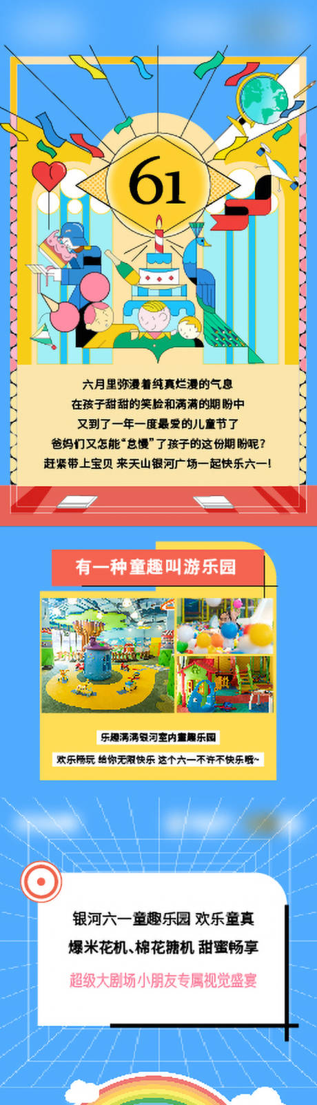 源文件下载【童趣活动长图】编号：22050010488863008