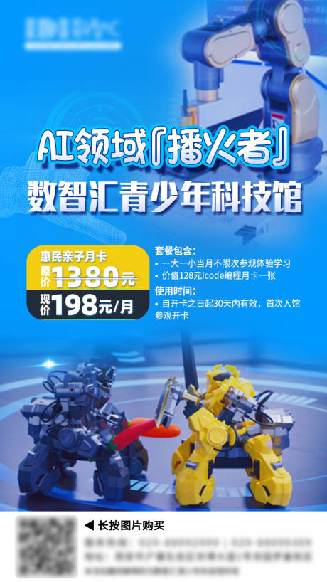 源文件下载【科技馆展览馆优惠活动海报】编号：16720010379334391