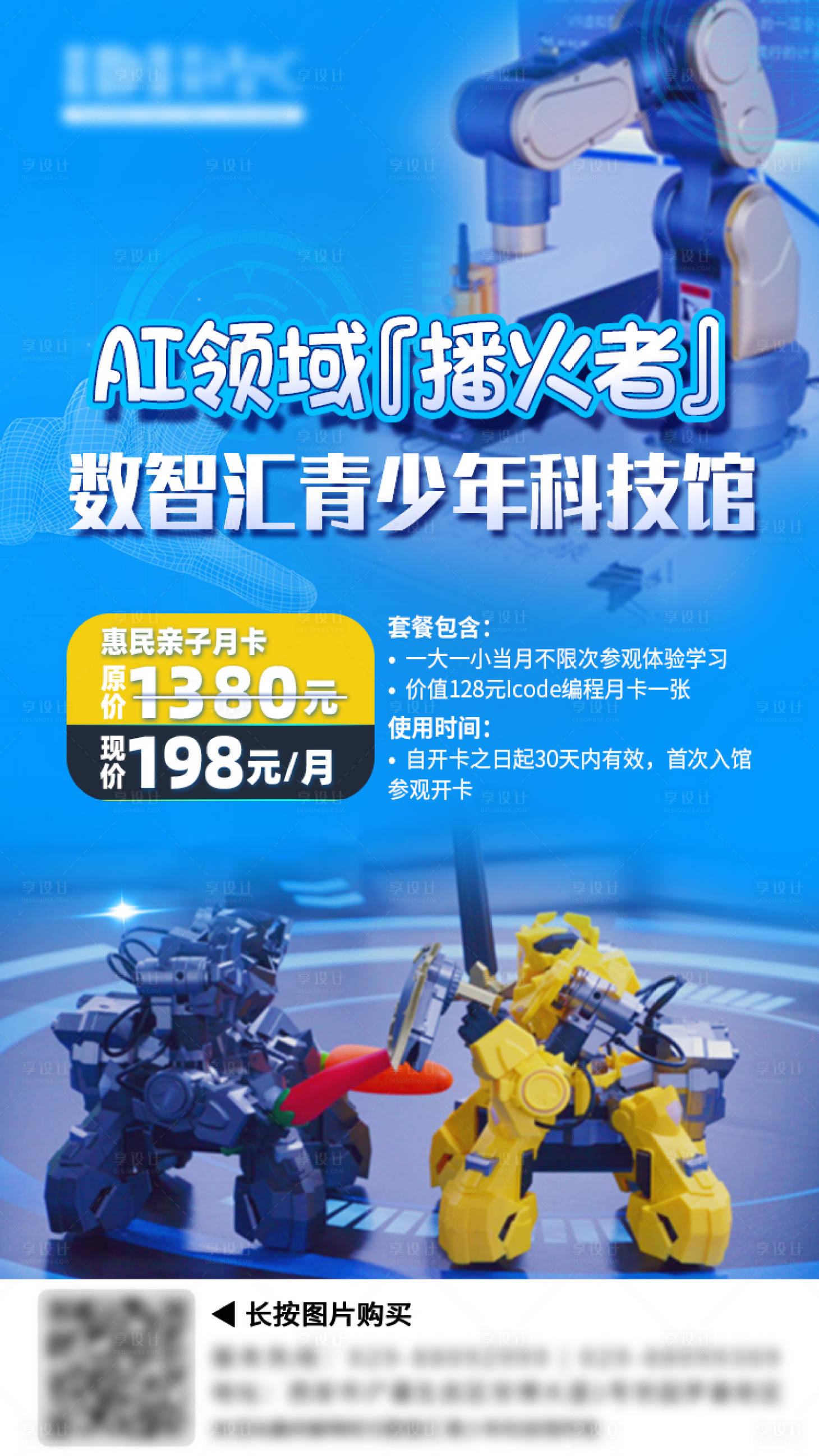 源文件下载【享设计】搜索编号：16720010379334391【科技馆展览馆优惠活动海报】