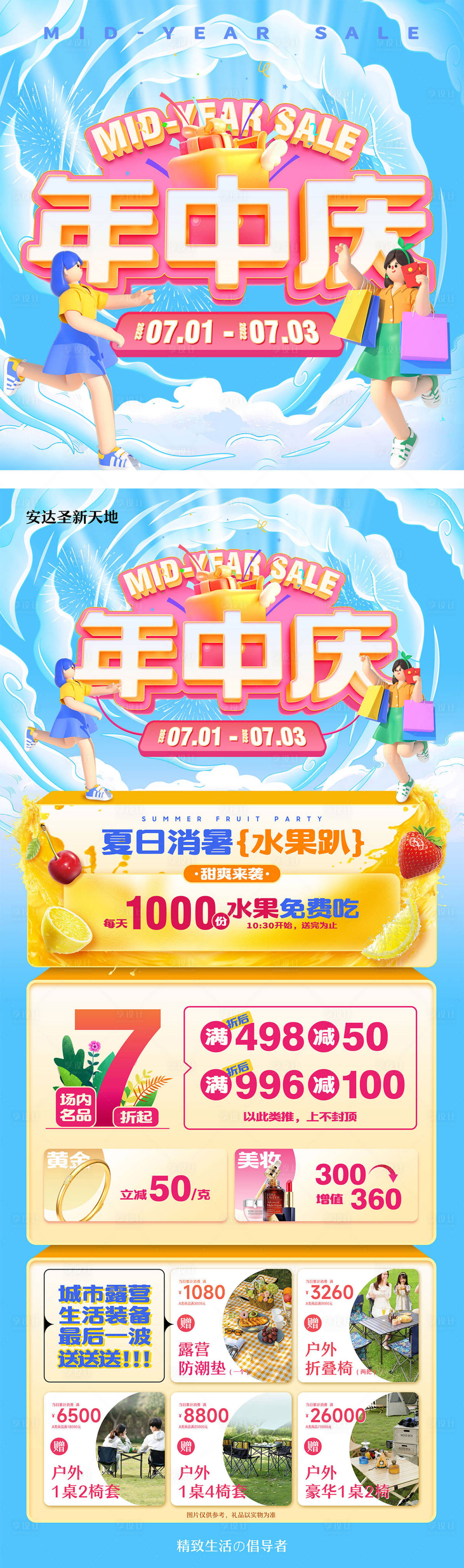 源文件下載【享設(shè)計】搜索編號：43900010778688741【年中慶營銷活動海報】