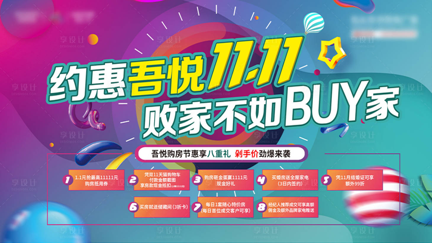 源文件下载【享设计】搜索编号：13050010431144925【地产双十一背景主画面】