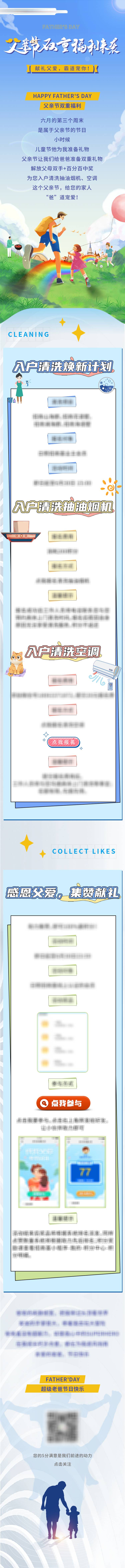 源文件下載【享設計】搜索編號：93210010543762013【父親節雙重福利來襲活動長圖】