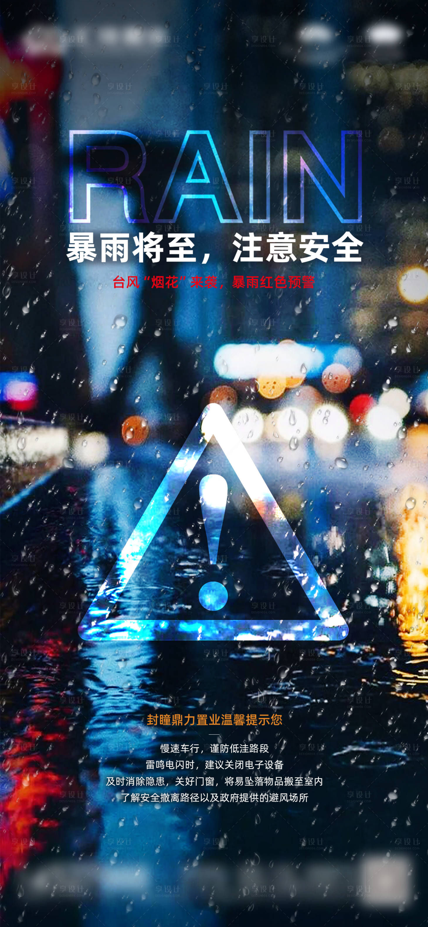 源文件下载【暴雨】编号：20220628150844381