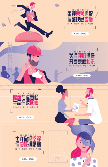 源文件下载【医疗健康banner】编号：47880010531589288
