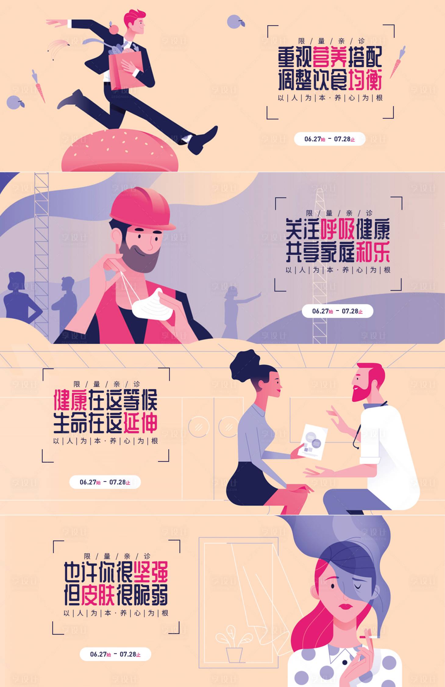源文件下載【享設計】搜索編號：47880010531589288【醫療健康banner】
