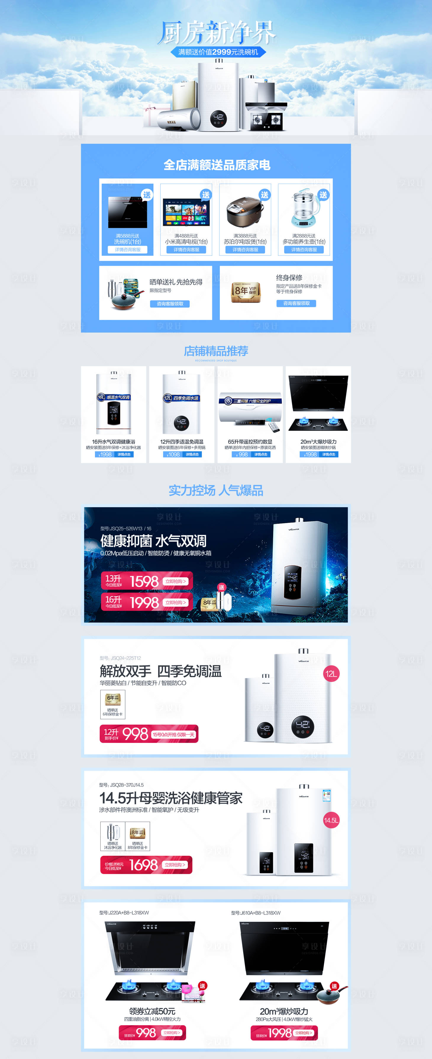 源文件下载【享设计】搜索编号：32720010377275499【夏天日常电商页面pc】