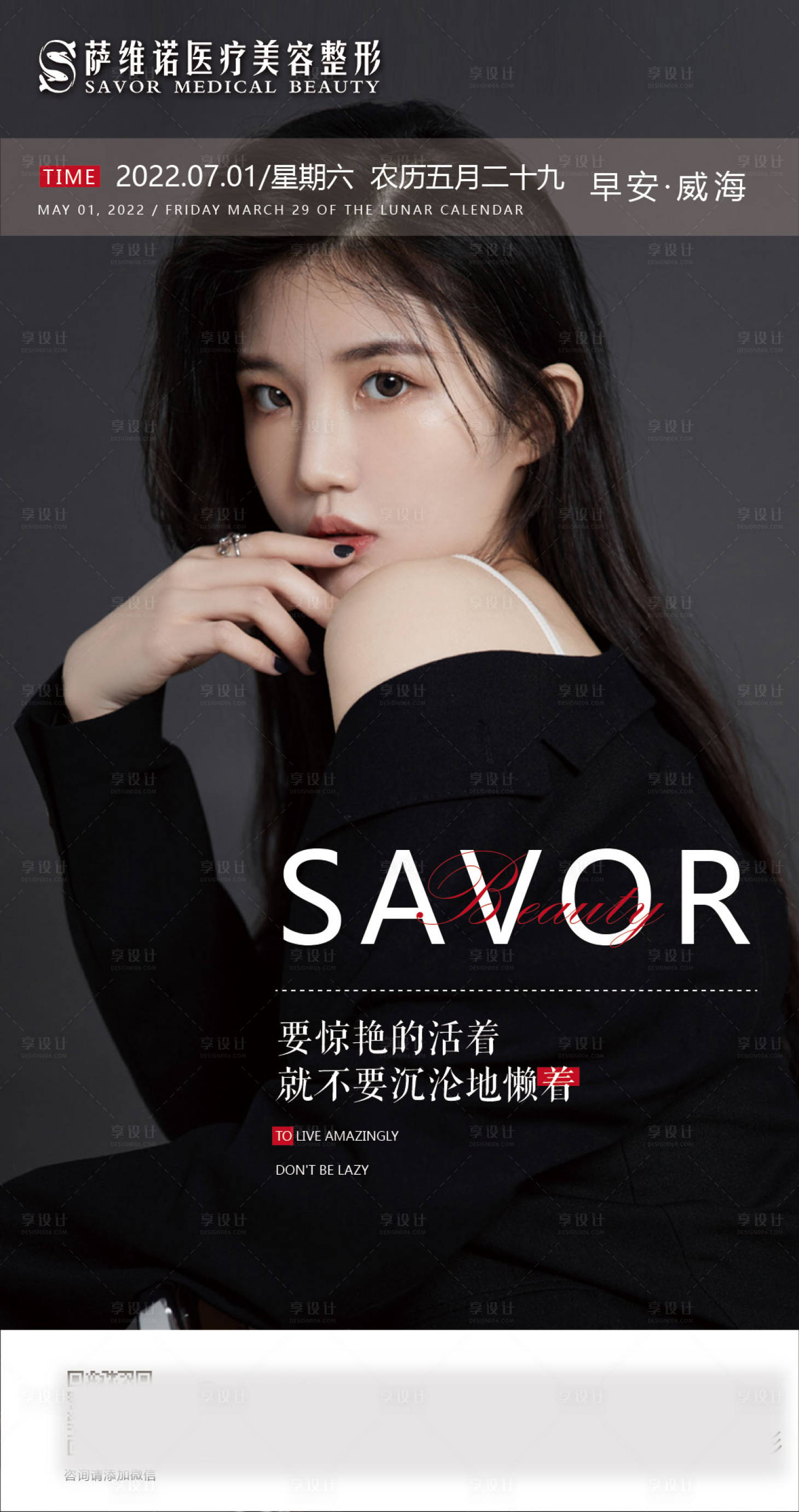 源文件下载【享设计】搜索编号：47580010751885081【医美早安图】