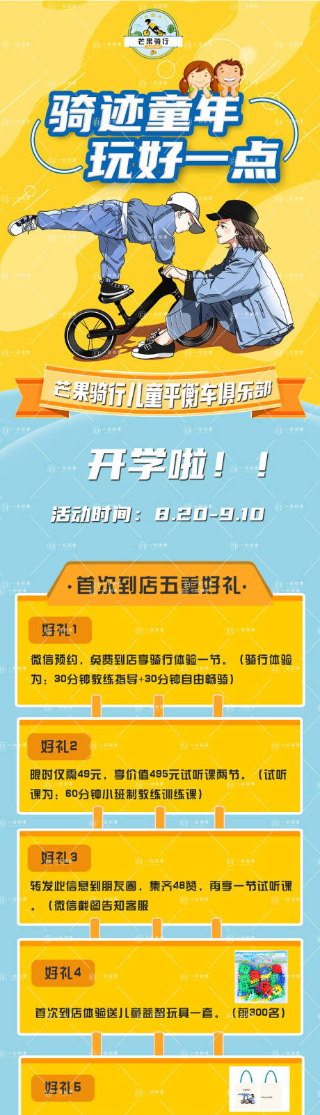 源文件下载【儿童平衡车长图】编号：78850010720409718