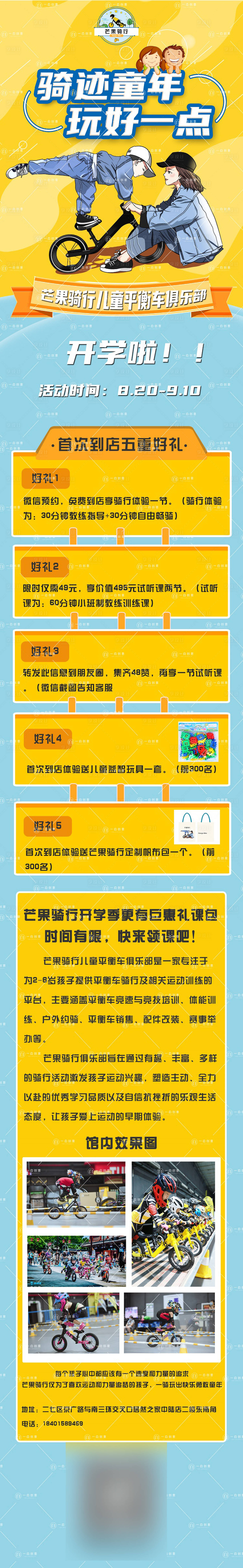 源文件下载【享设计】搜索编号：78850010720409718【儿童平衡车长图】
