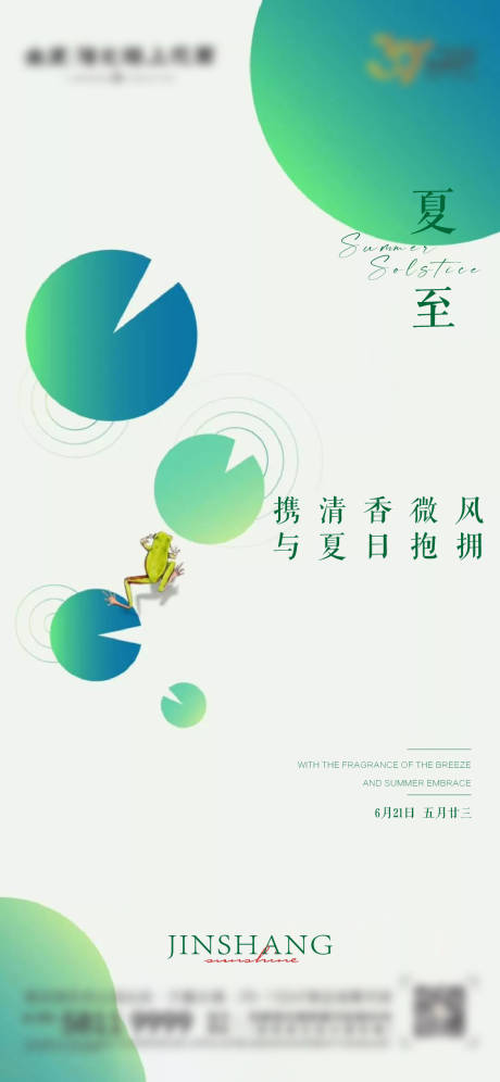 源文件下載【夏至二十四節(jié)氣海報】編號：19220010772604726