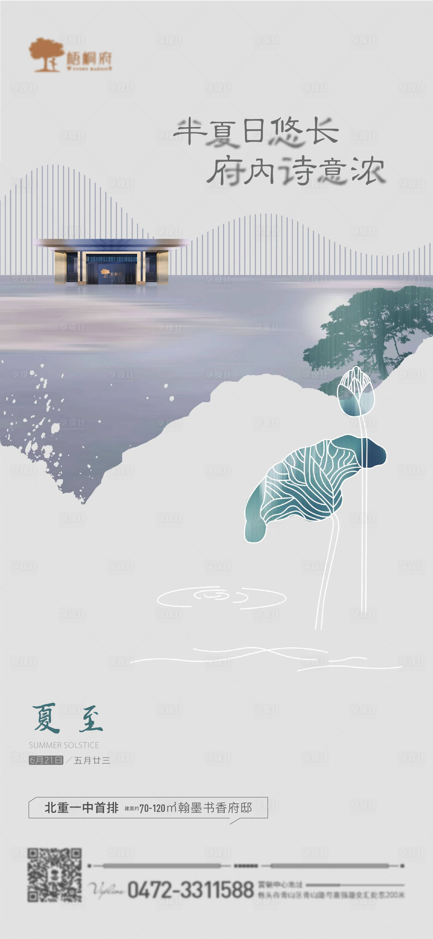 源文件下载【夏至新中式海报】编号：21610010396559464