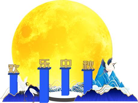 源文件下载【中秋暖场地产美陈蓝色】编号：89120010407488795