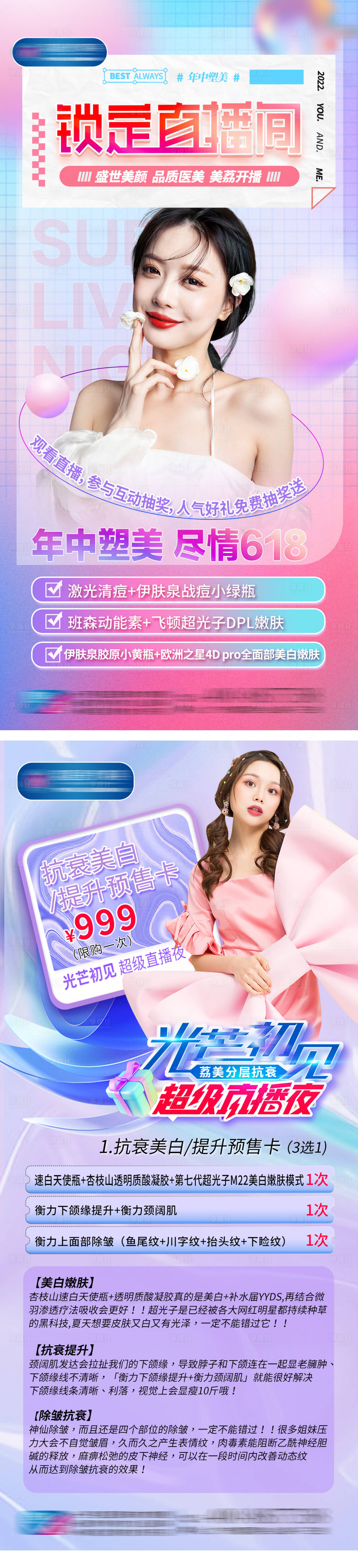 源文件下載【享設計】搜索編號：63640010467473061【醫美直播夜】
