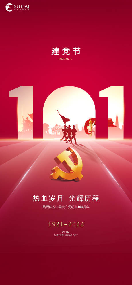 源文件下载【建党节】编号：88960010669898961