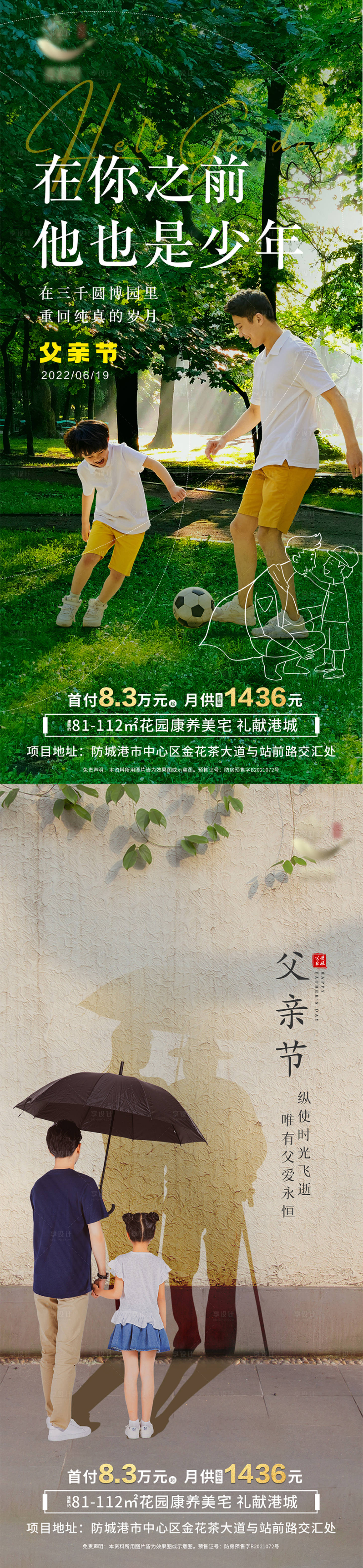 源文件下载【享设计】搜索编号：32060010522519088【地产父亲节海报】