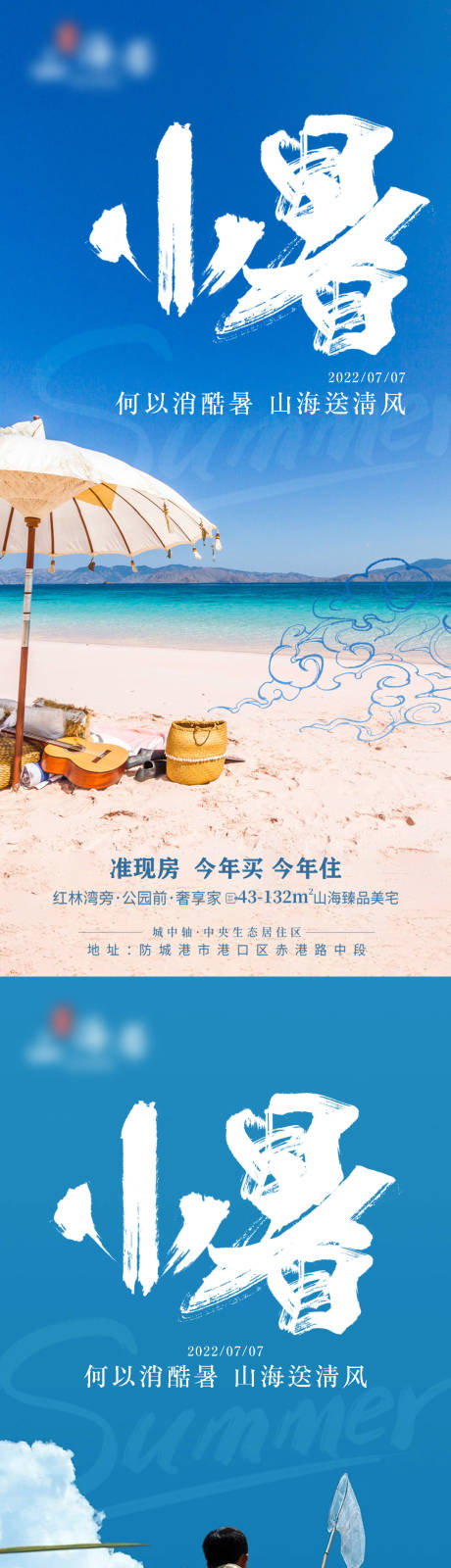 源文件下載【享設(shè)計】搜索編號：76560010771306934【地產(chǎn)小暑系列海報】