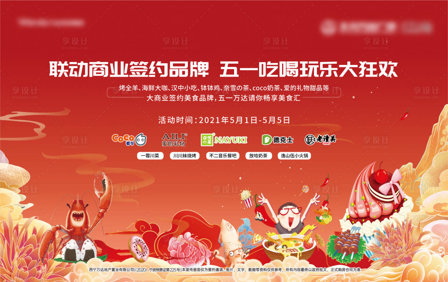 源文件下載【享設(shè)計(jì)】搜索編號(hào)：23700010373028641【地產(chǎn)美食節(jié)展板】