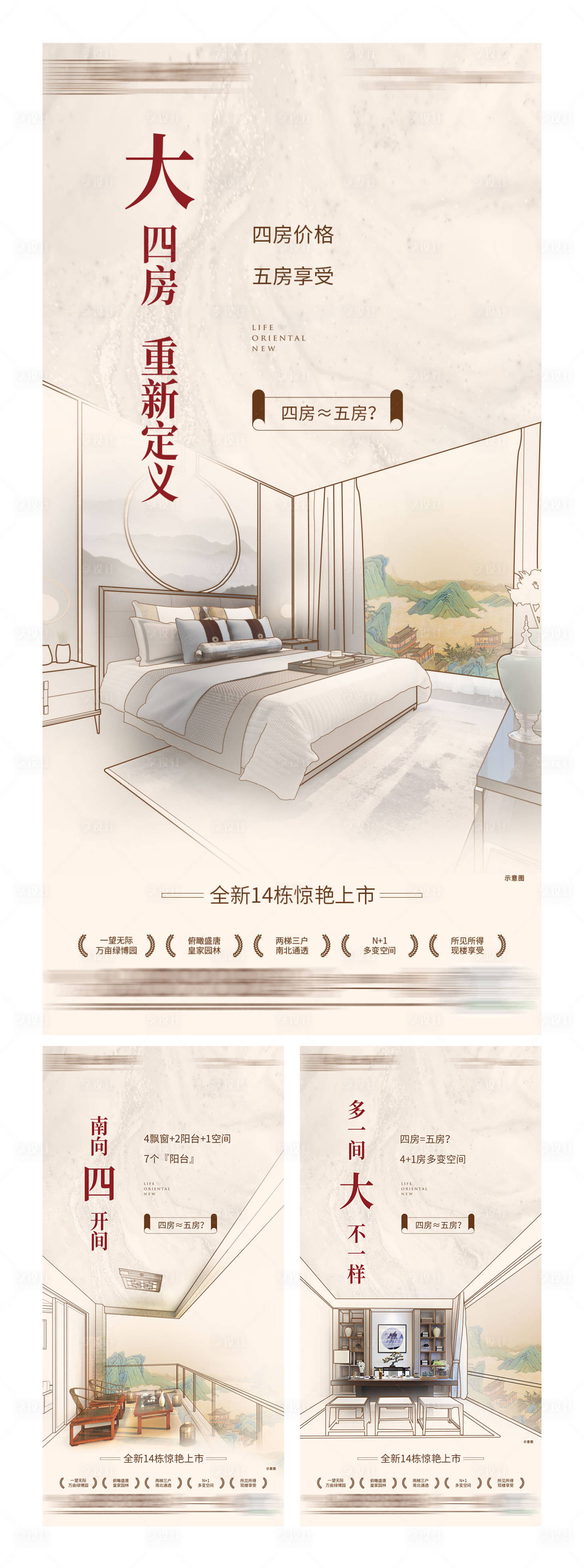 源文件下載【享設計】搜索編號：95640010703347777【中式大房系列海報】