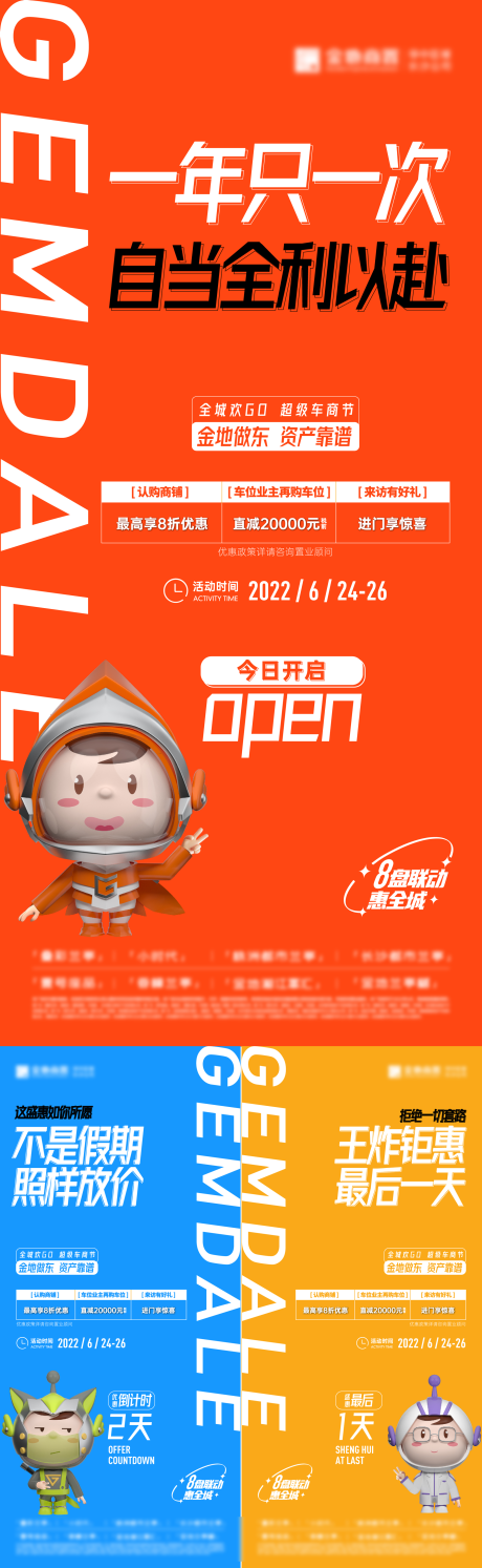 源文件下载【商铺倒计时促销活动海报】编号：74520010677455513