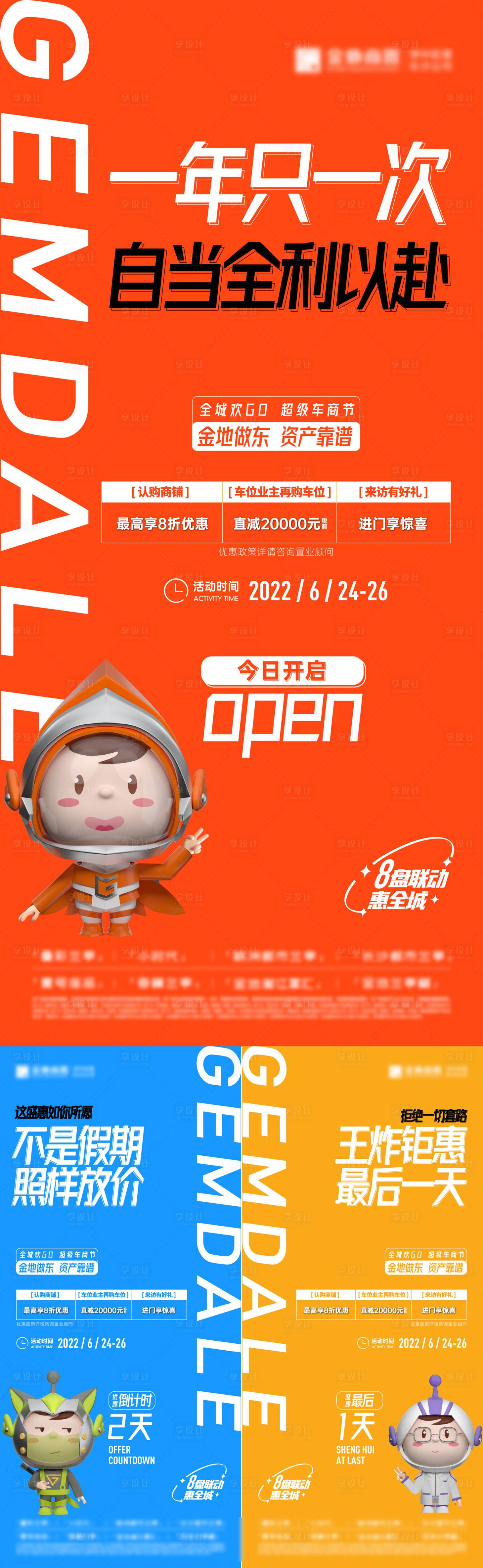 源文件下載【享設計】搜索編號：74520010677455513【商鋪倒計時促銷活動海報】