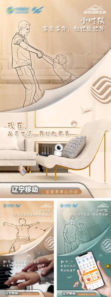 源文件下载【父亲节通信剪影系列海报】编号：24530010768953448