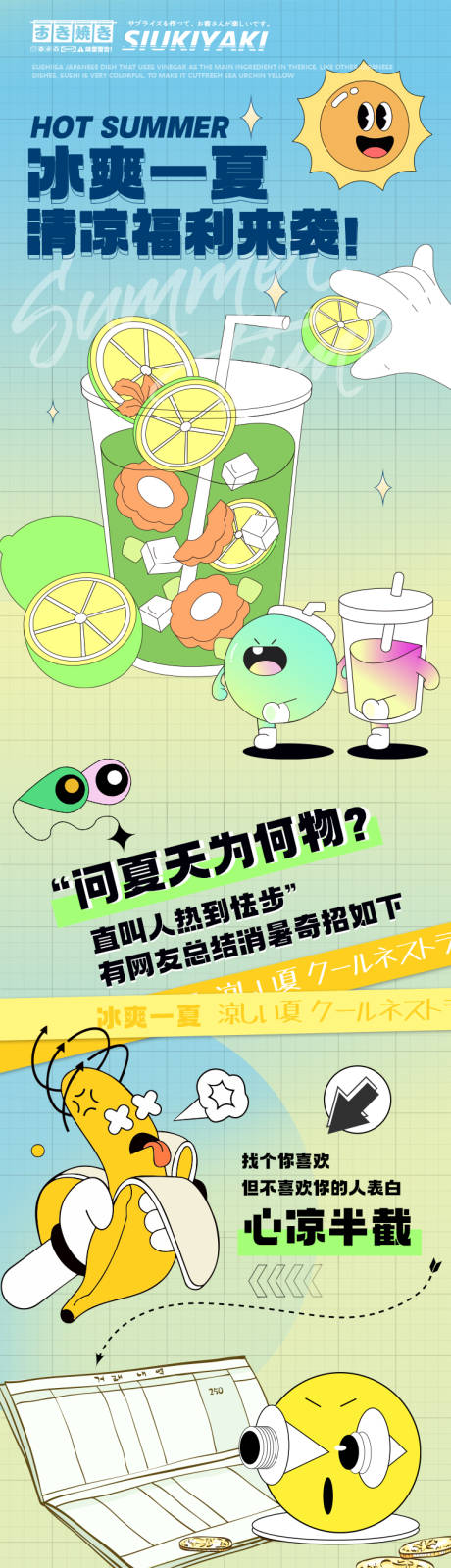 源文件下载【夏季冰爽一夏微信长图】编号：20220622111818575