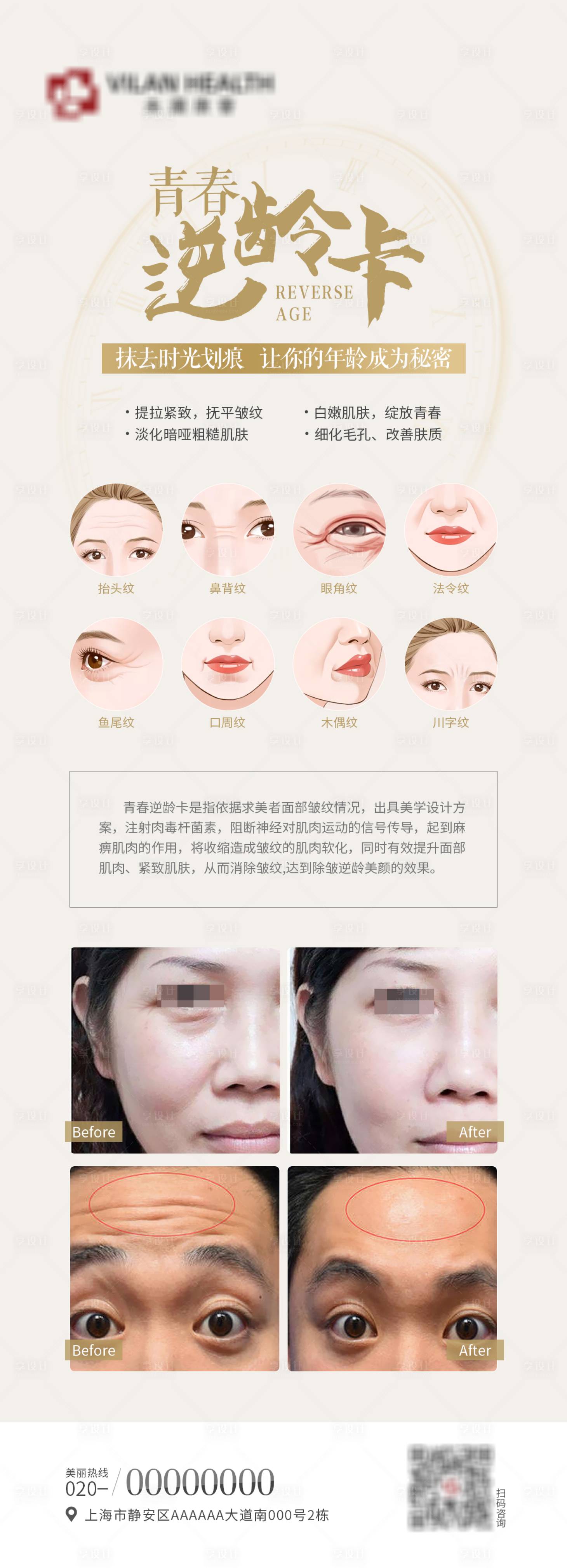 源文件下载【享设计】搜索编号：37120010743049690【青春逆龄卡海报】