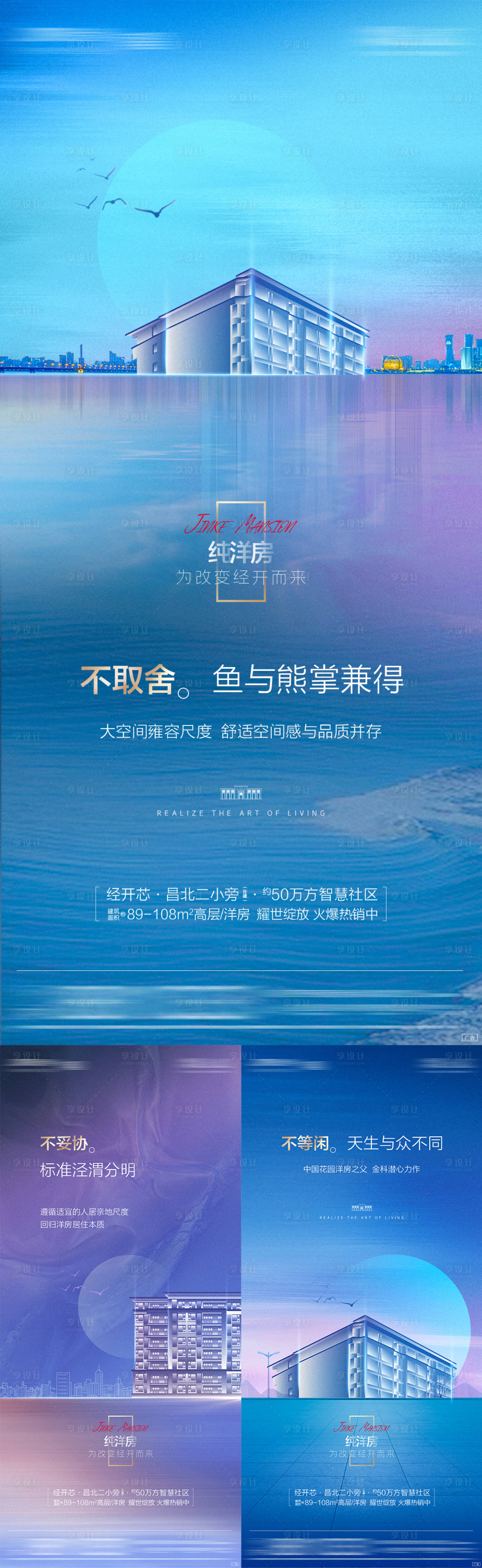 源文件下载【地产洋房价值点系列海报】编号：20220620144344164