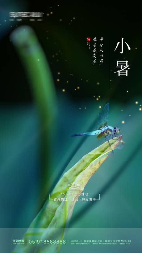 源文件下载【地产小暑荷叶海报】编号：80900010763632400