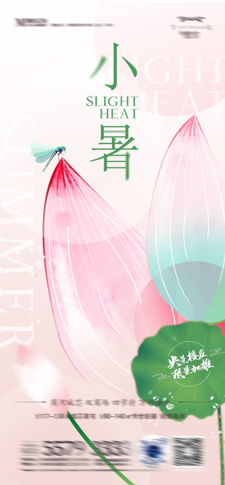 源文件下载【夏日小暑节气海报】编号：63710010660057791