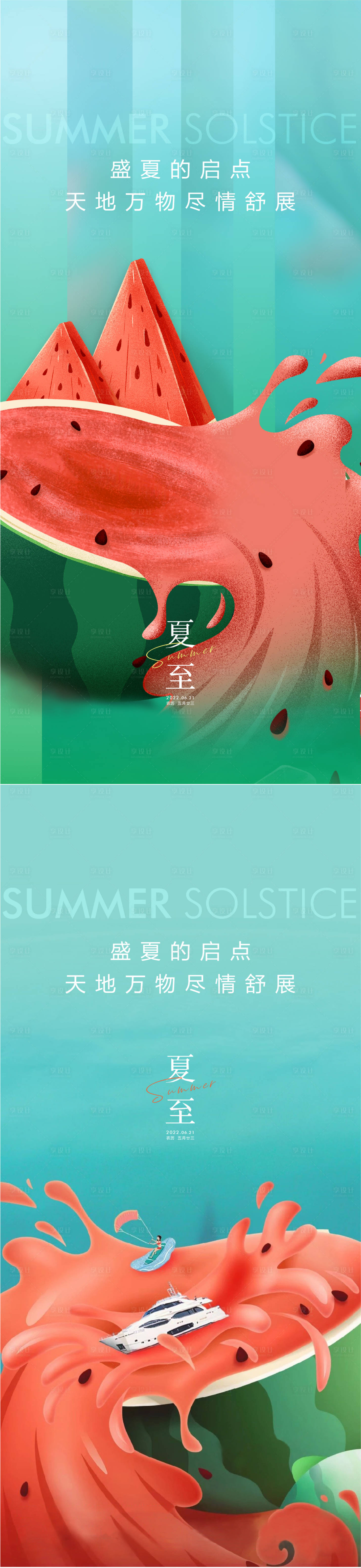 源文件下载【享设计】搜索编号：54240010485929656【夏至系列海报】