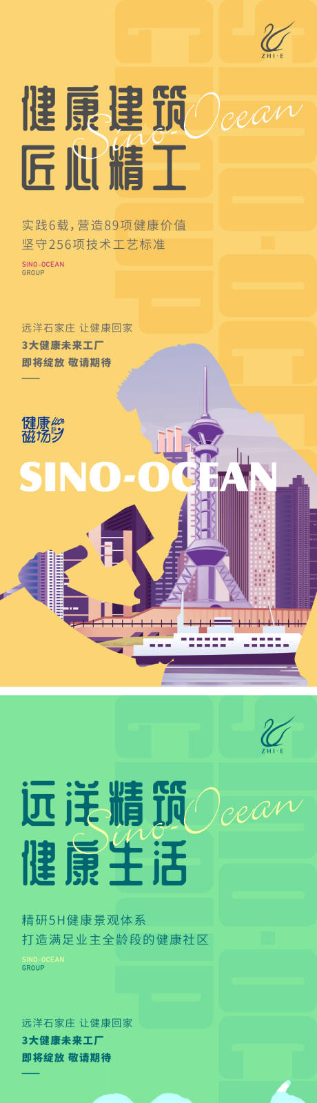 源文件下载【房地产健康插画品牌系列海报】编号：73150010452884518